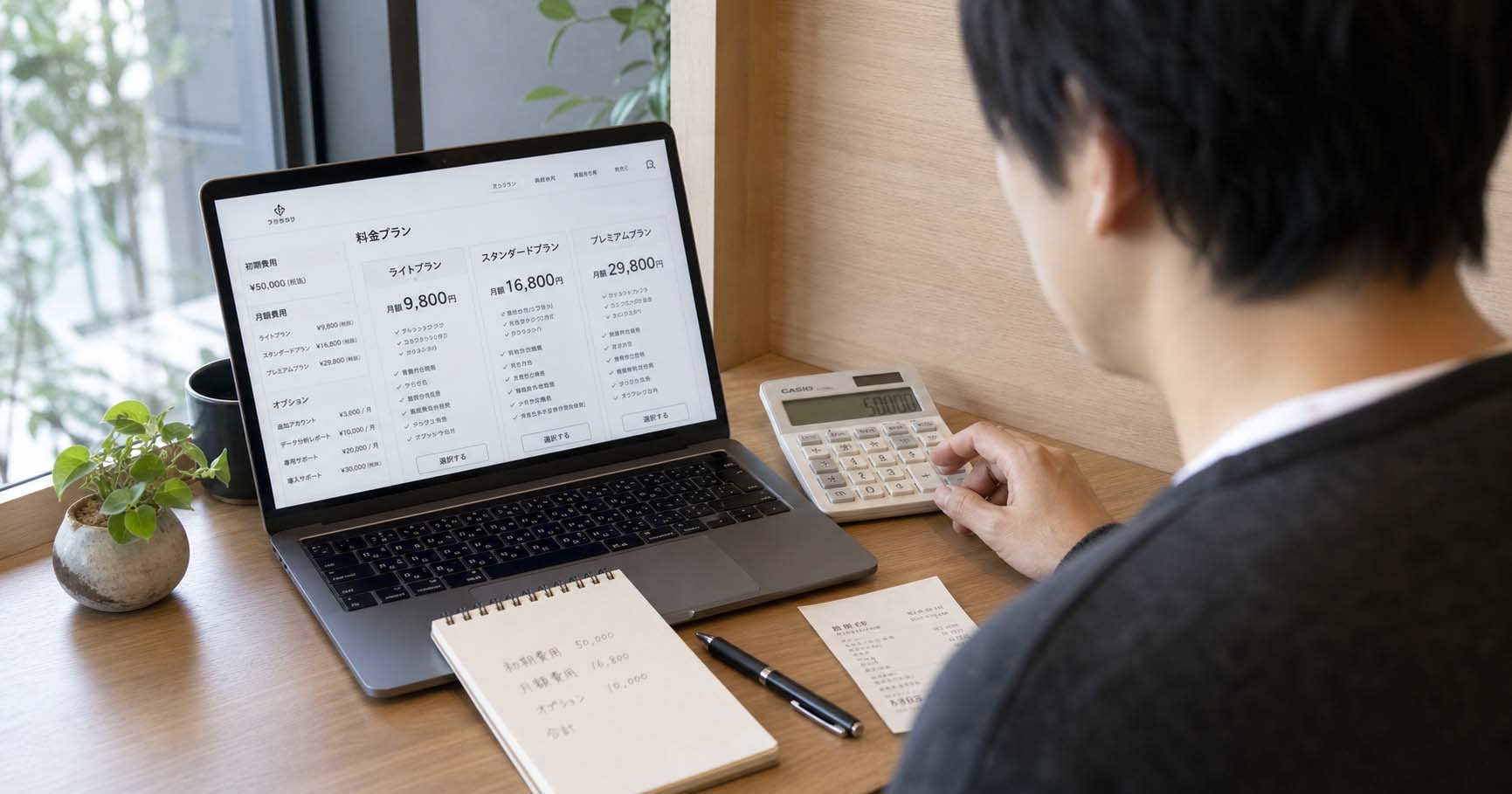 格安ホームページ制作の費用相場と料金の見方
