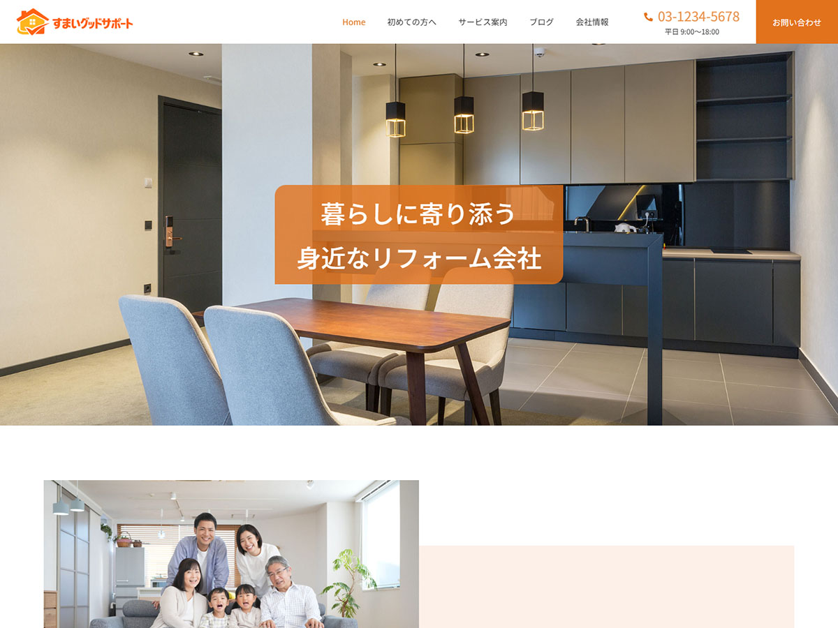 リフォーム会社