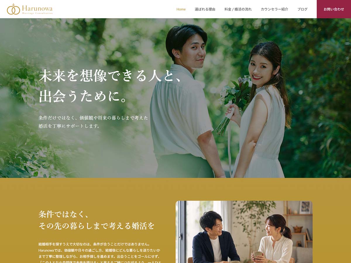 結婚相談所のデモサイト