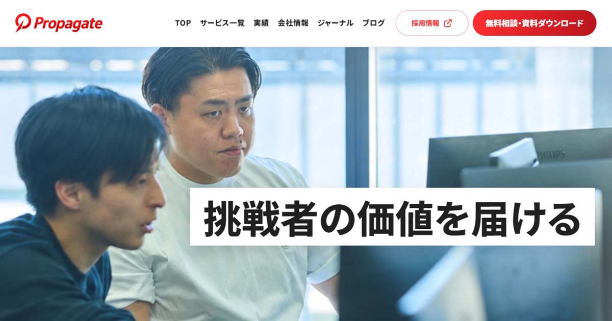 株式会社プロパゲートとは?会社の基本情報