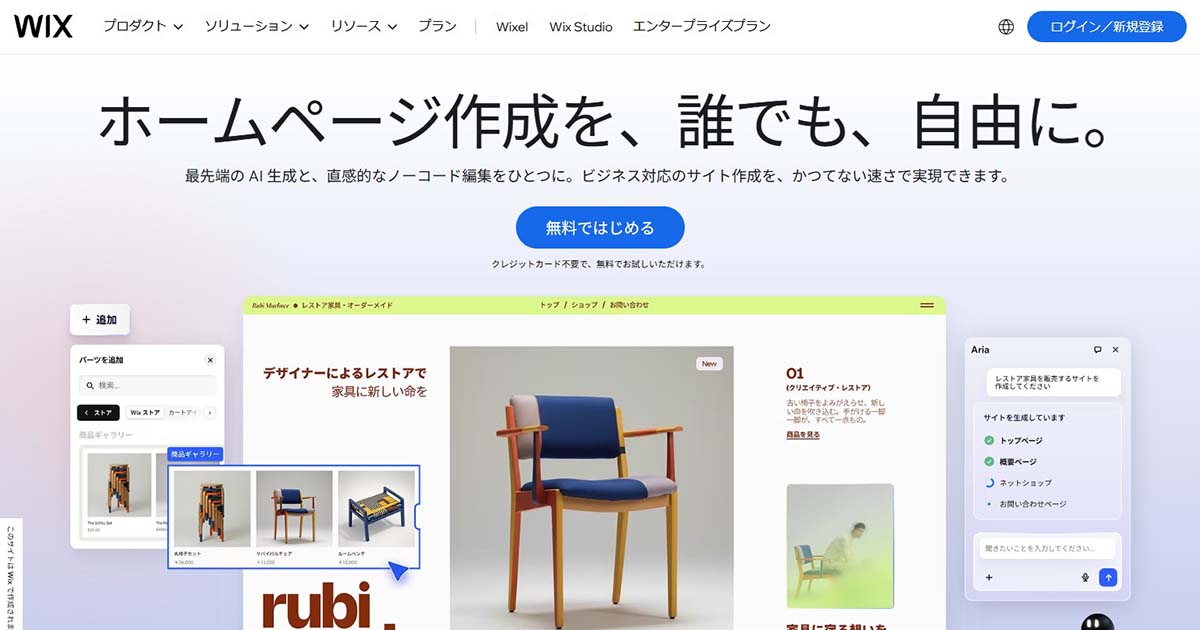 完全オリジナルデザインとWix制作の関係
