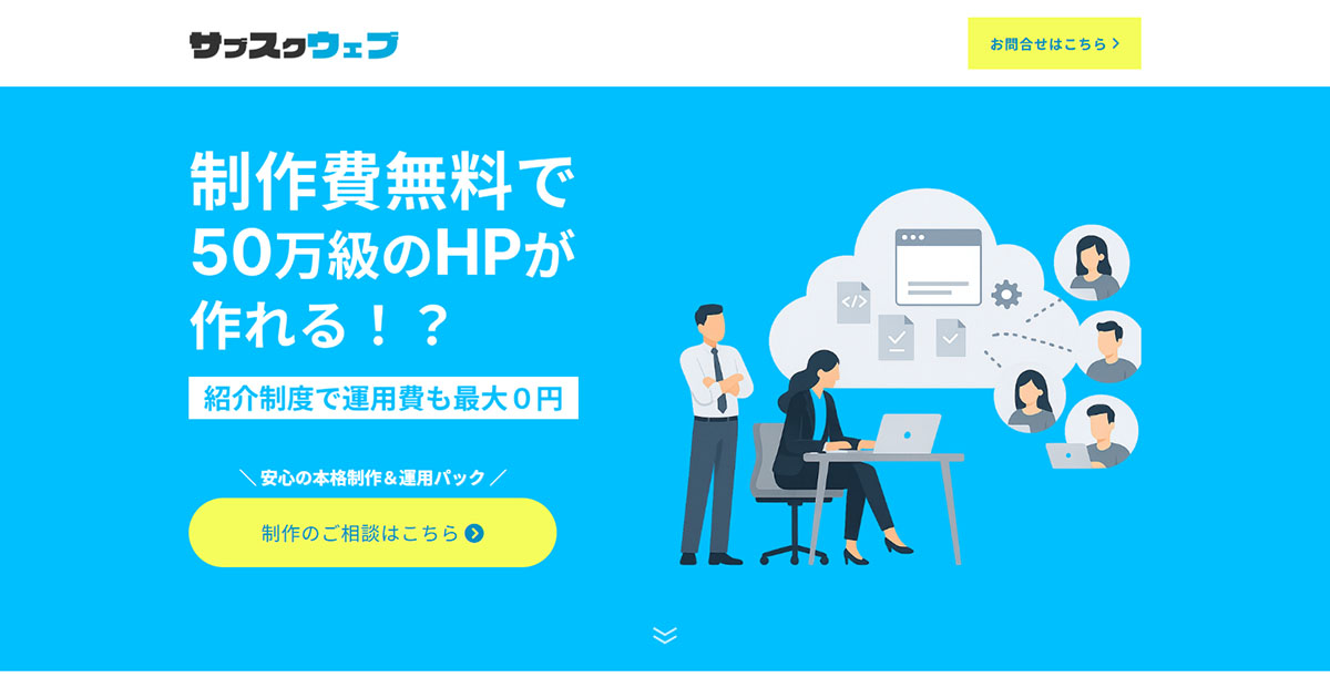 サブスクウェブ