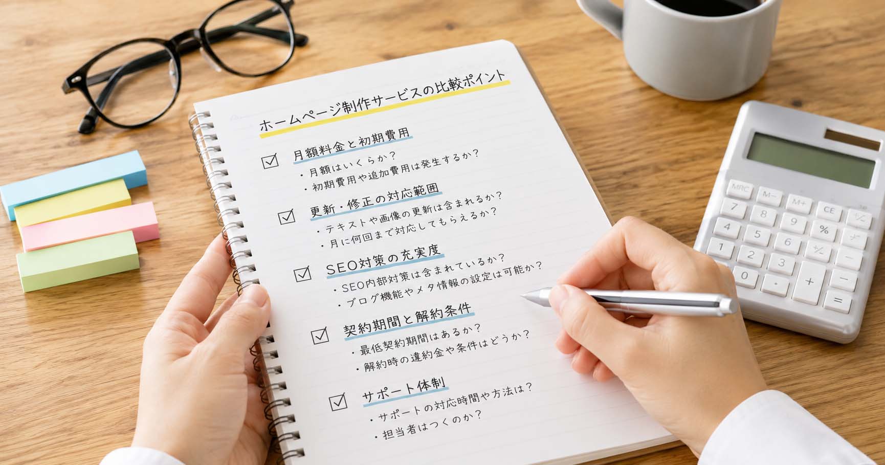 サブスク型ホームページ制作を選ぶときの比較ポイント