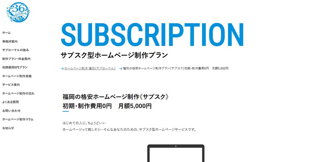 サブローマルデザイン 