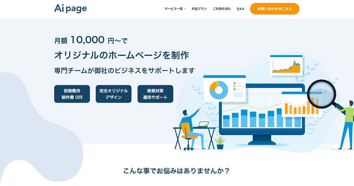Ai page(アイページ)