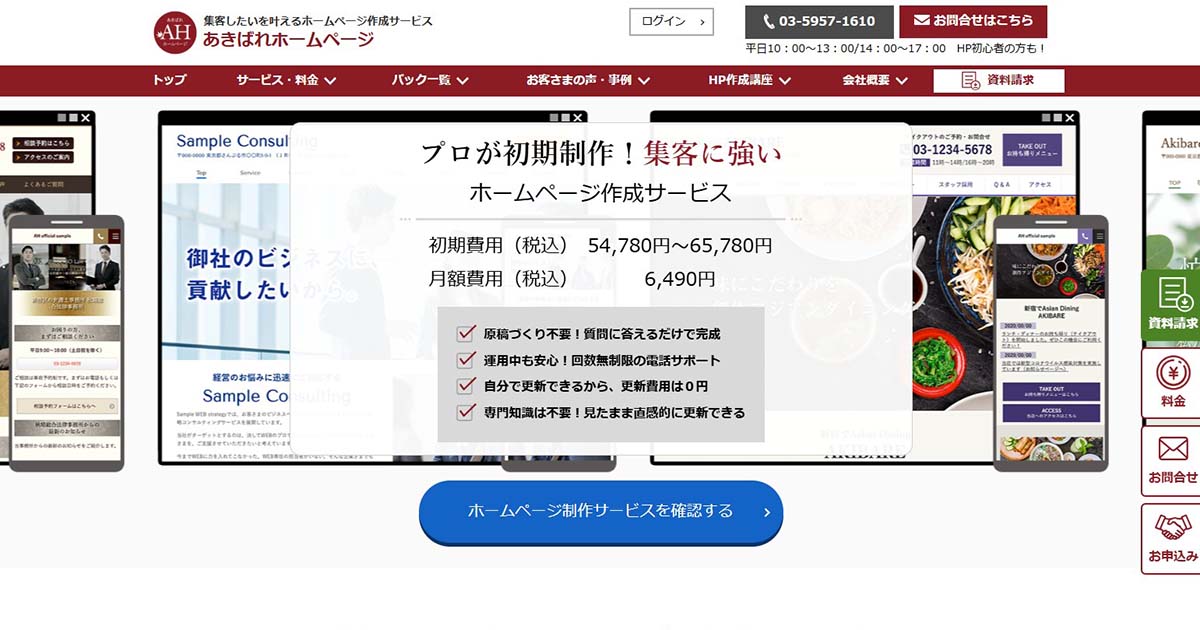 あきばれホームページ