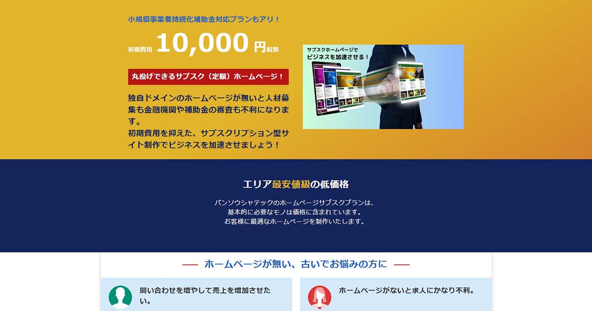 バンソウシャテック合同会社