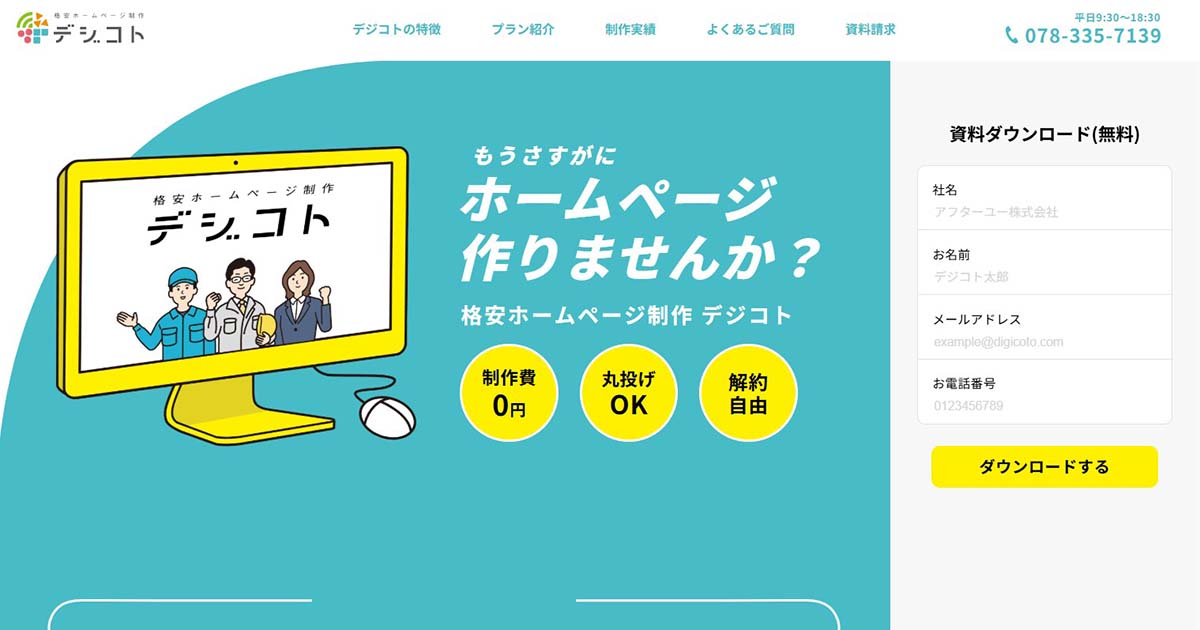デジコト