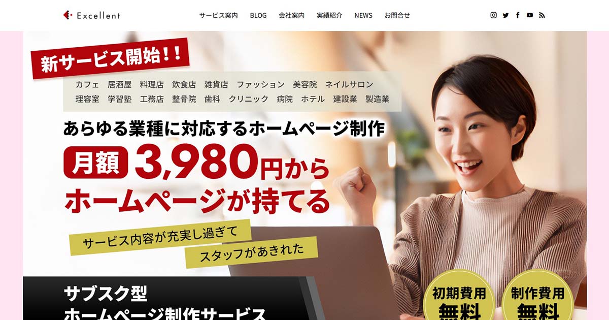 株式会社エクセレント