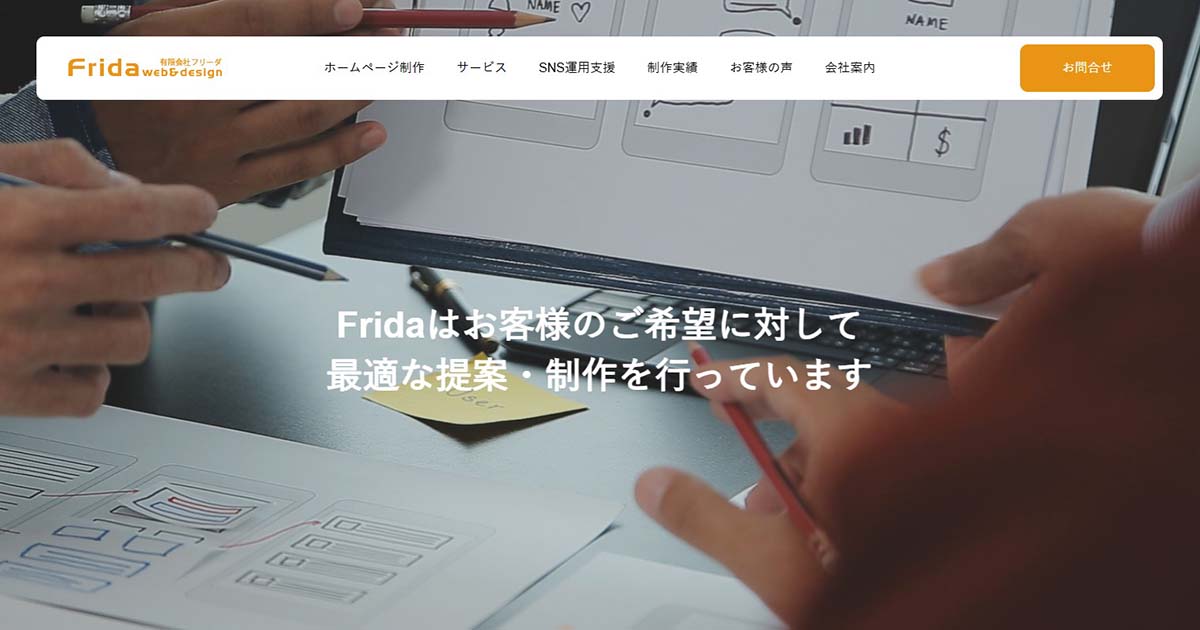 有限会社Frida