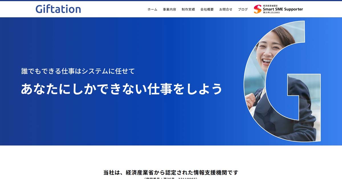 Giftation株式会社