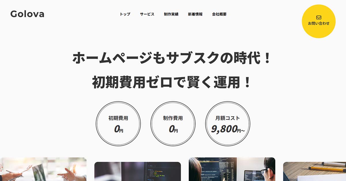 ゴロヴァ