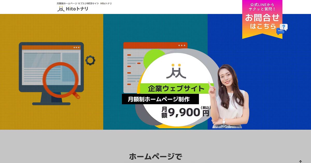 Hitoトナリ