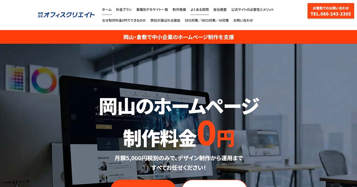 有限会社オフィスクリエイト