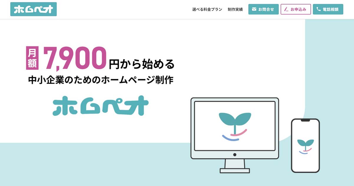 ホムペオ