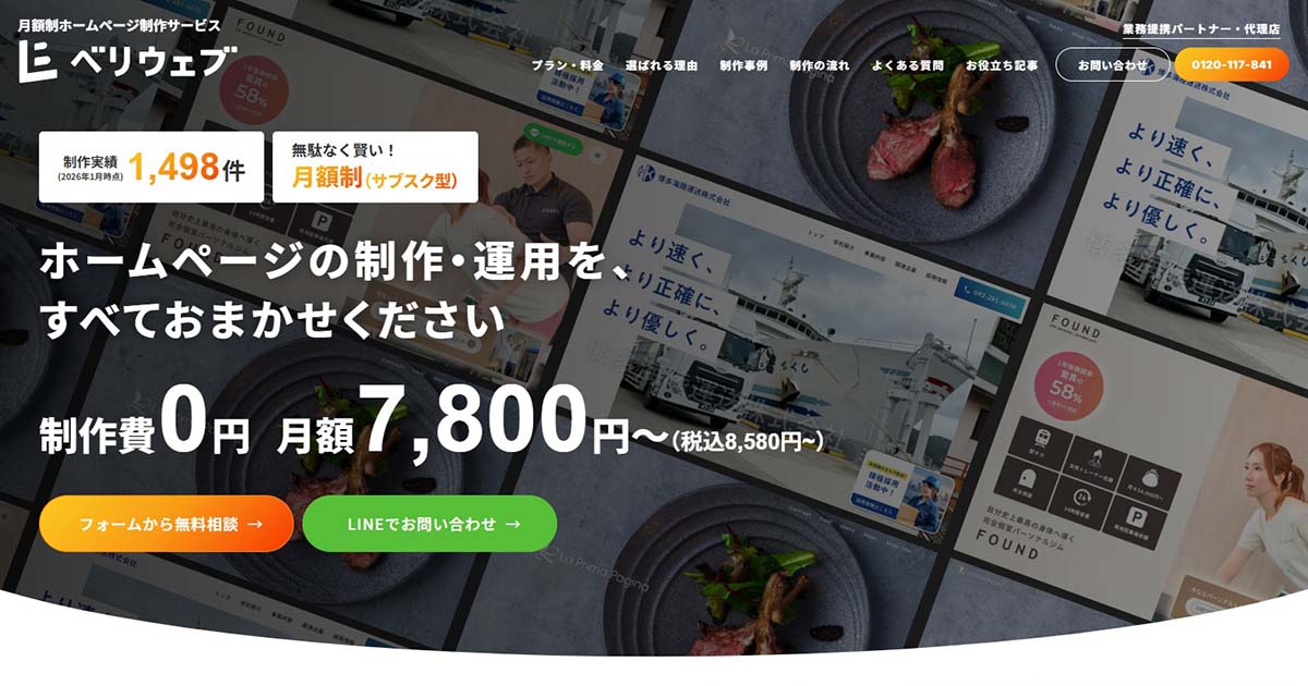 ベリウェブ