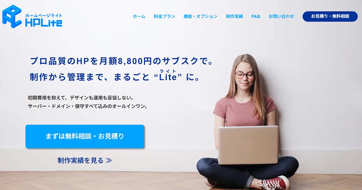 HPLite（ホームページライト）