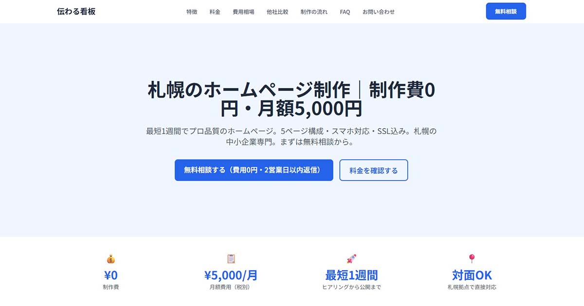 伝わる看板