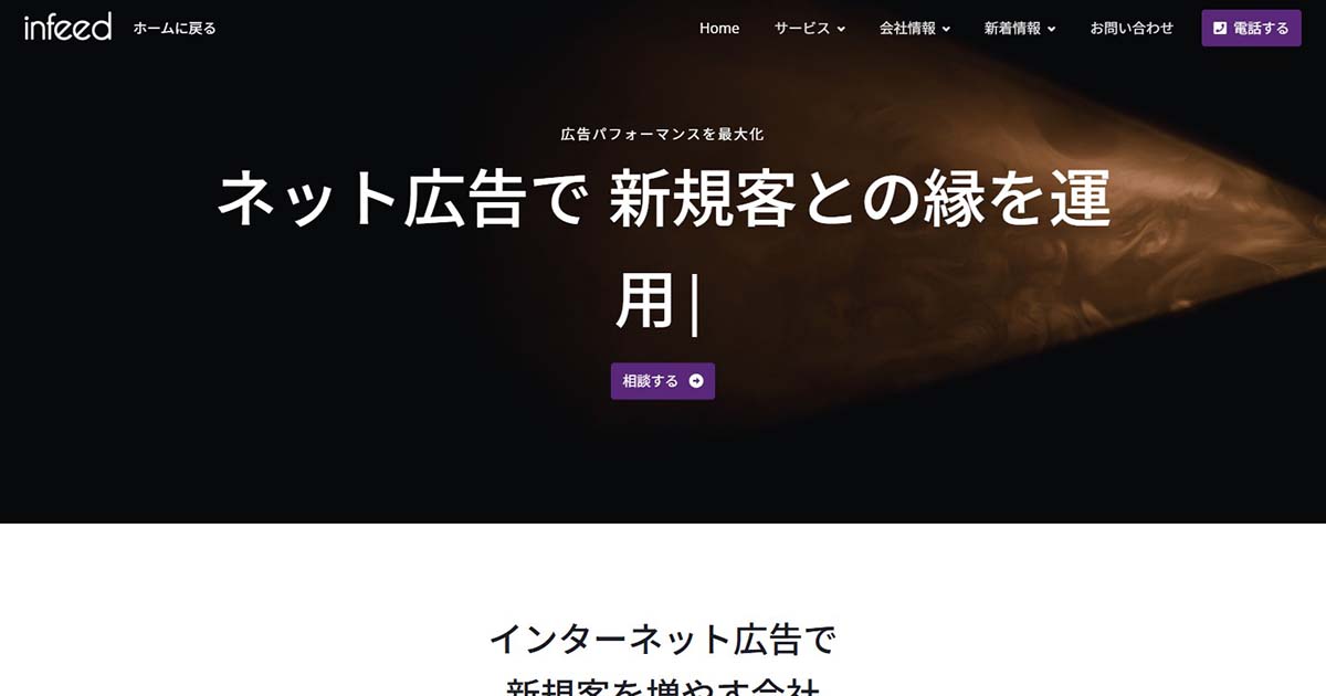 インフィード合同会社 