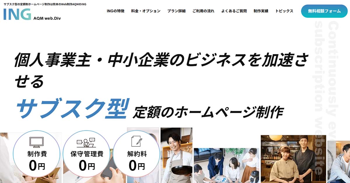 ING（イング）