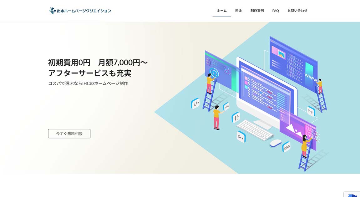 出水ホームページクリエイション