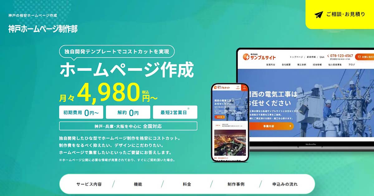 神戸ホームページ制作部
