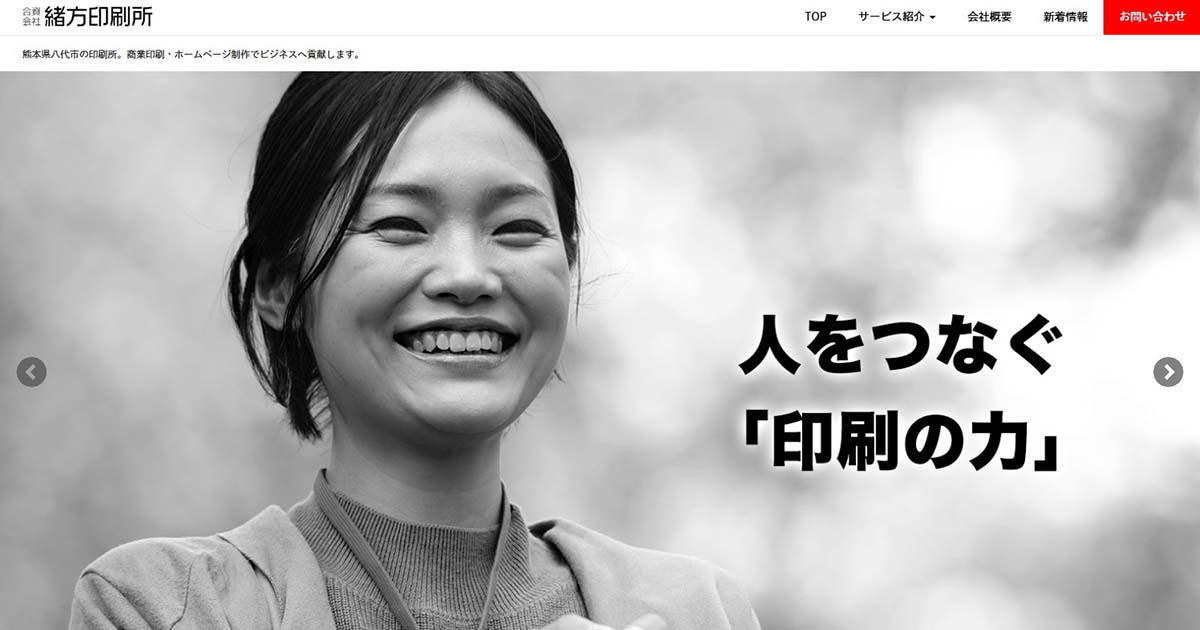 合資会社 緒方印刷所