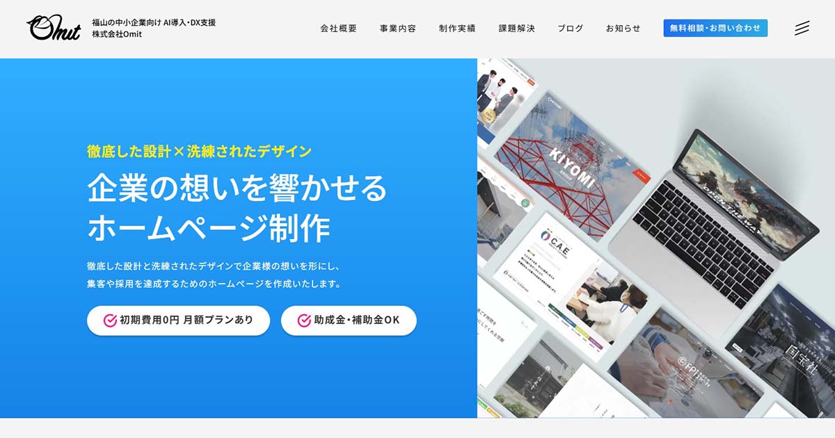 株式会社Omit