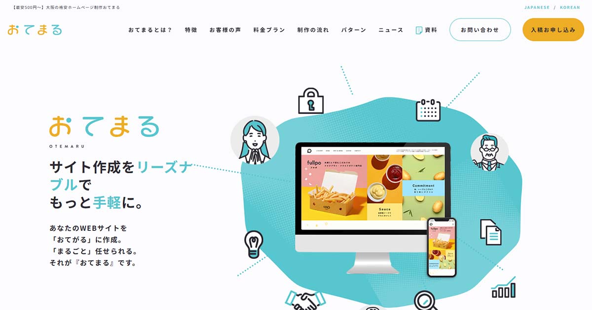 おてまる