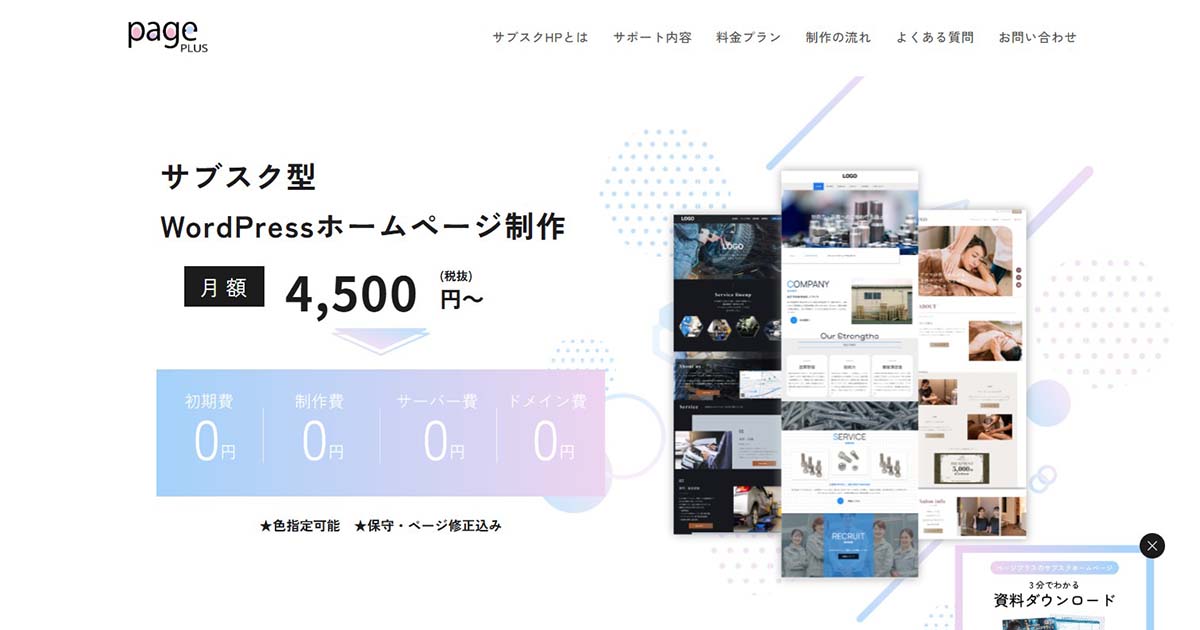 pagePLUS(ページプラス)