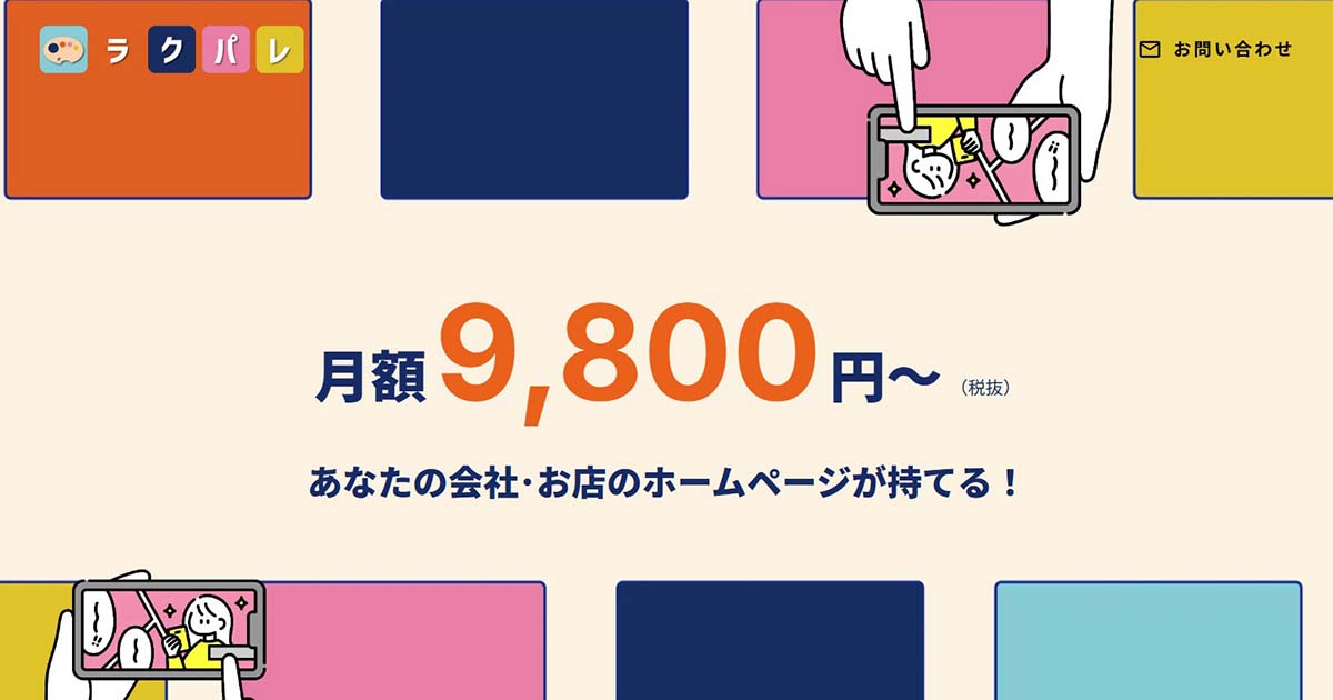 ラクパレ
