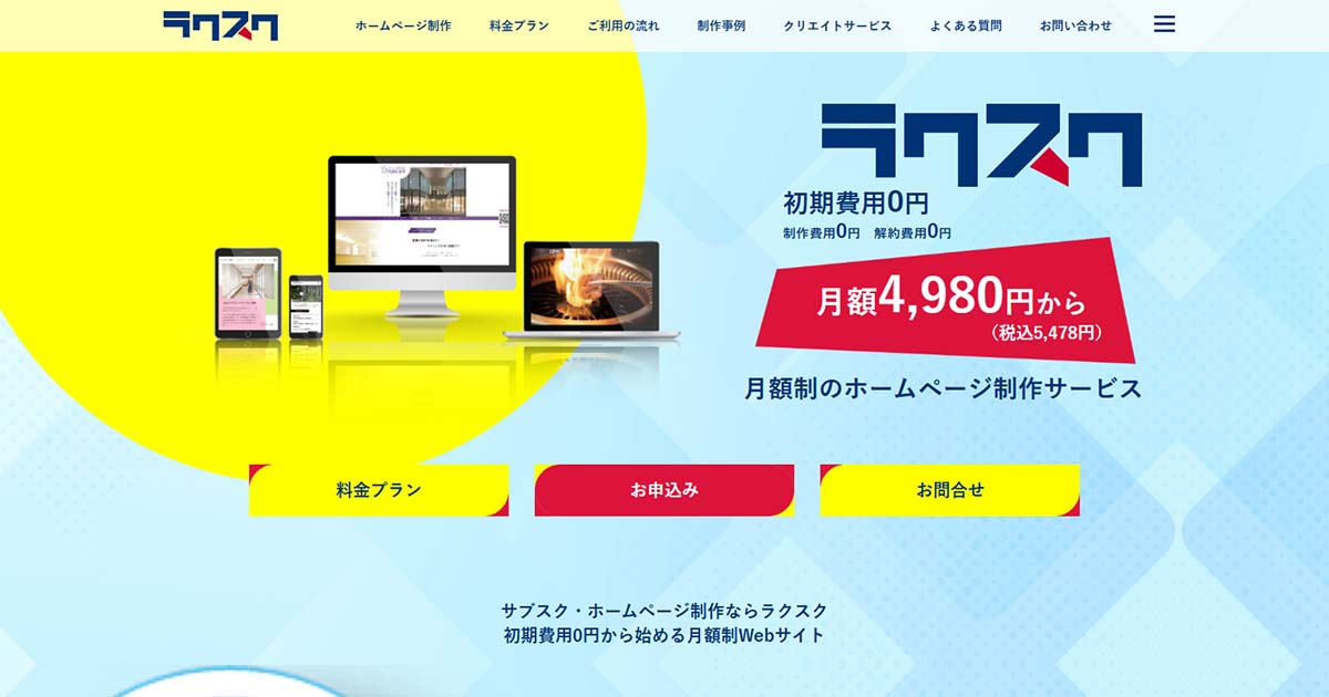 ラクスク