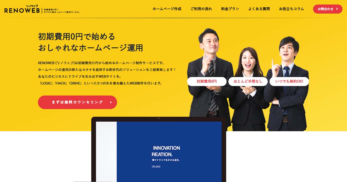 リノウェブ（Renoweb）