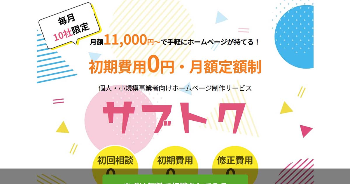 サブトク