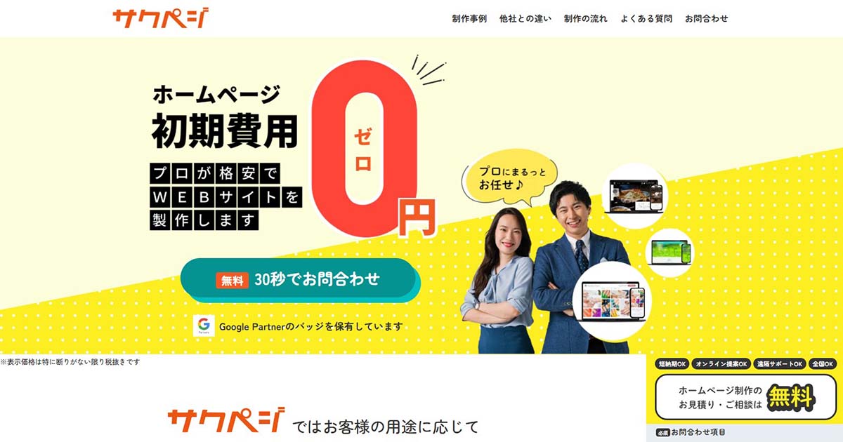 サクペジ
