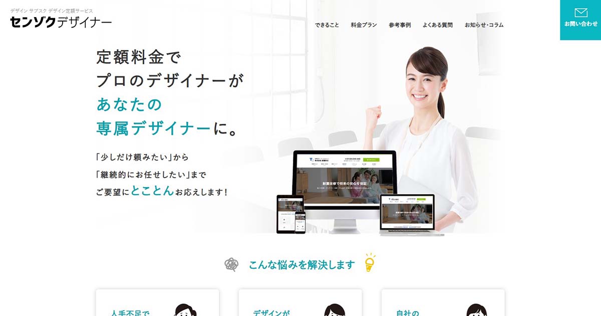 センゾクデザイナー