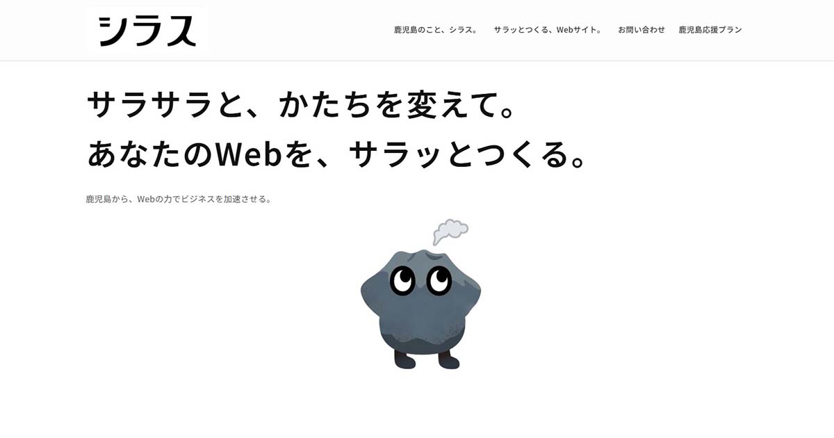 シラス製作所