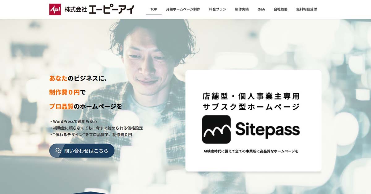 Sitepass(サイトパス)