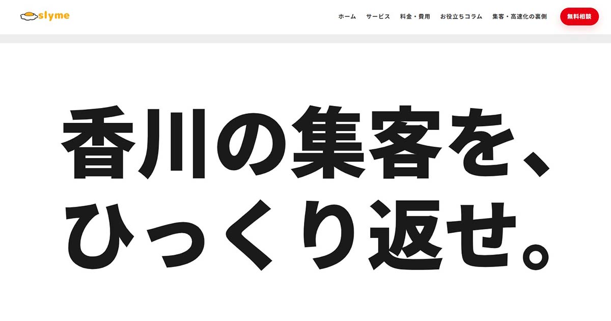 スライム