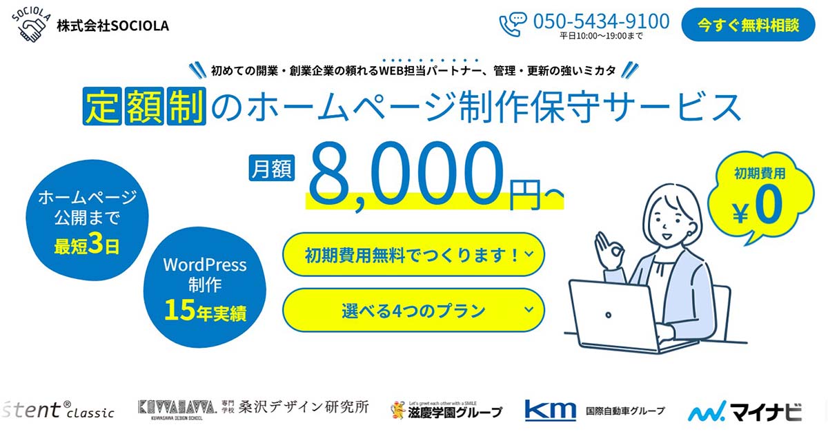 株式会社SOCIOLA