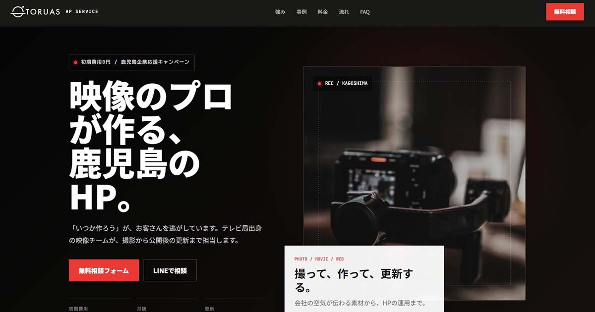 合同会社トルアス