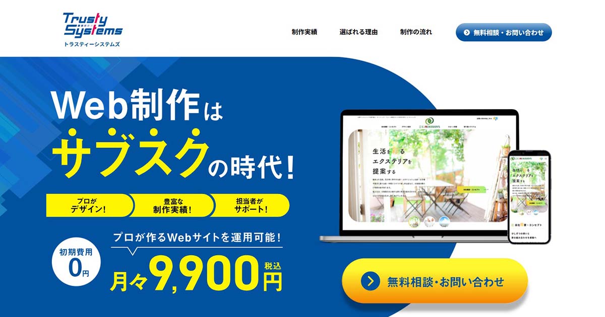 Trusty Systems(有限会社トラスティーシステムズ)