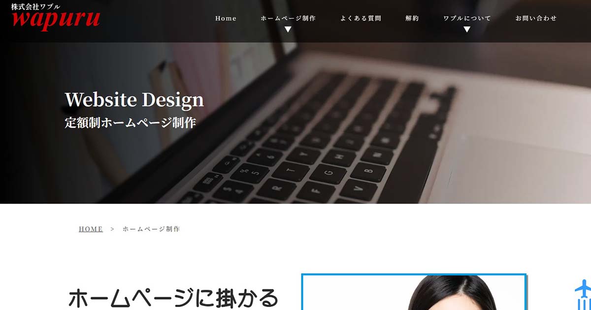 株式会社ワプル