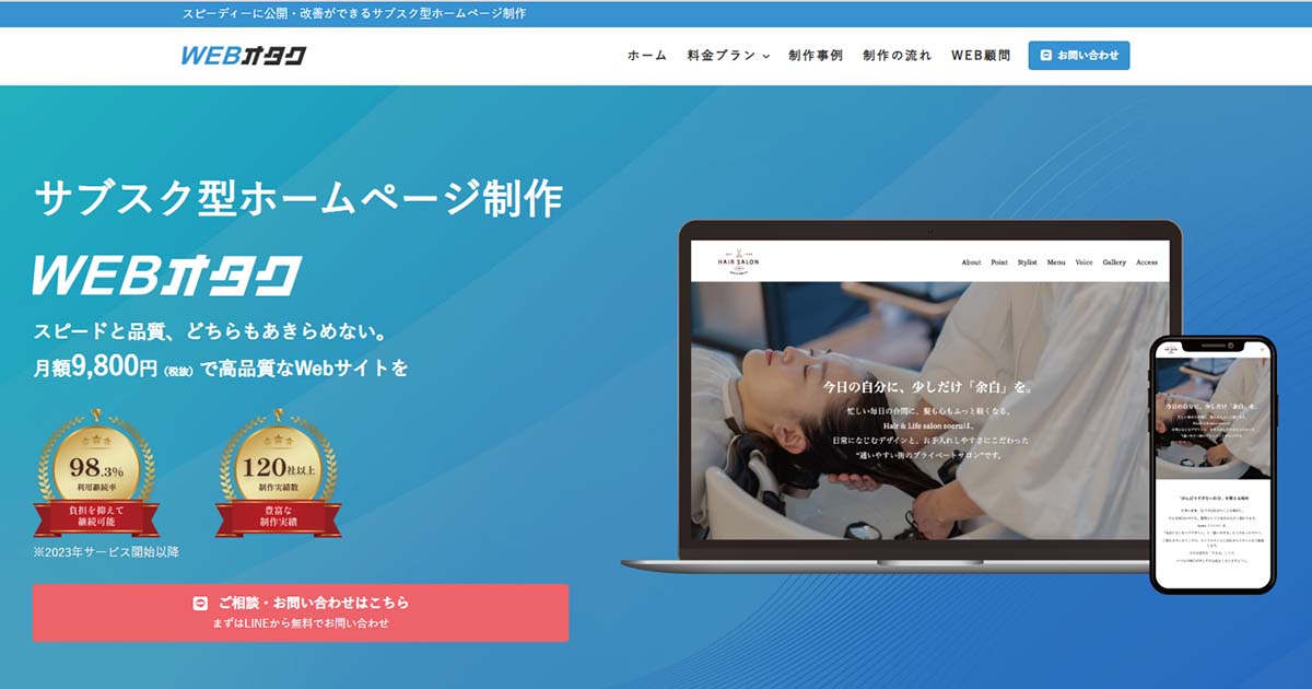 WEBオタク