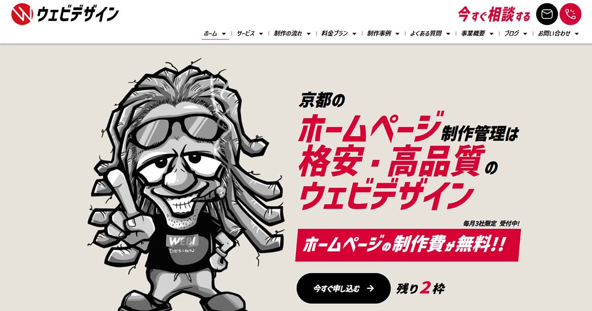 ウェビデザイン