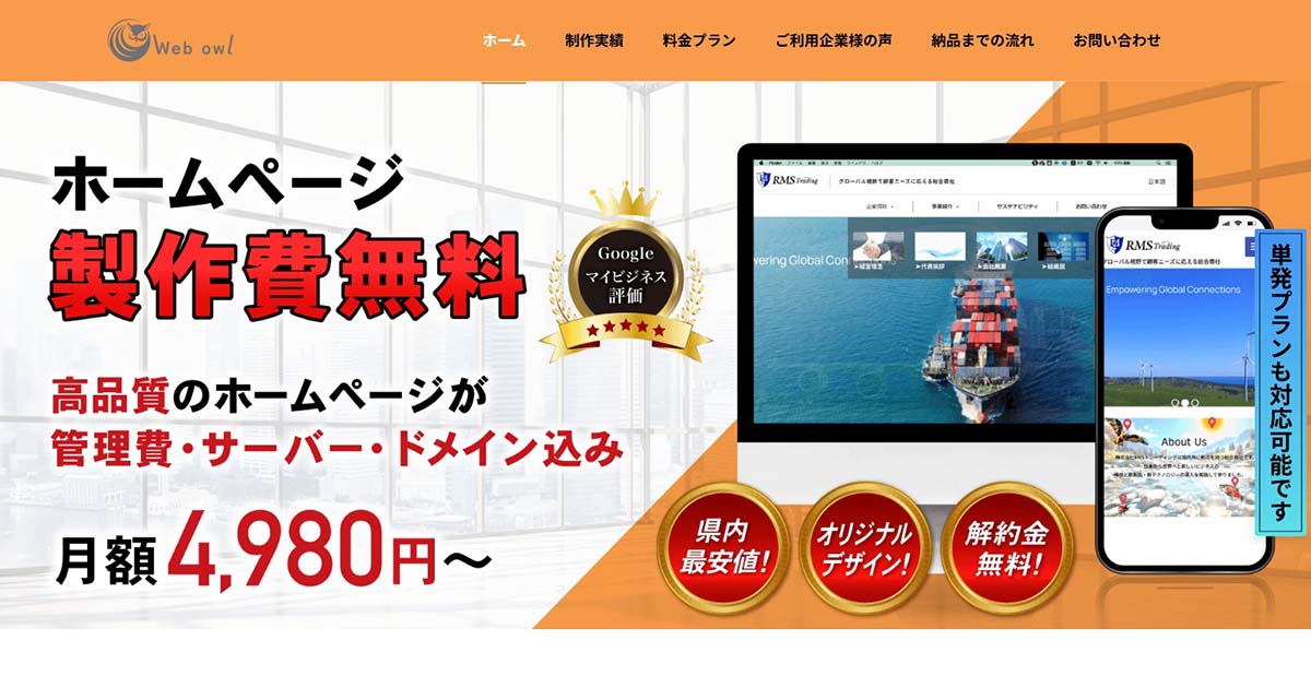 webowl(ウェブオウル)