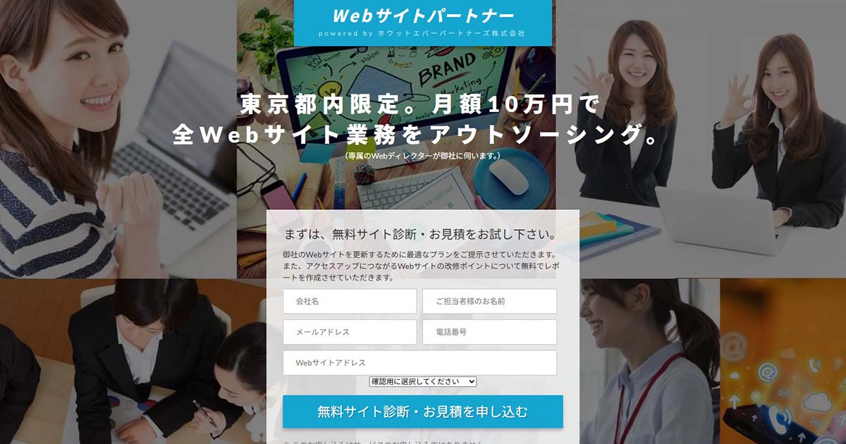 Webサイトパートナー