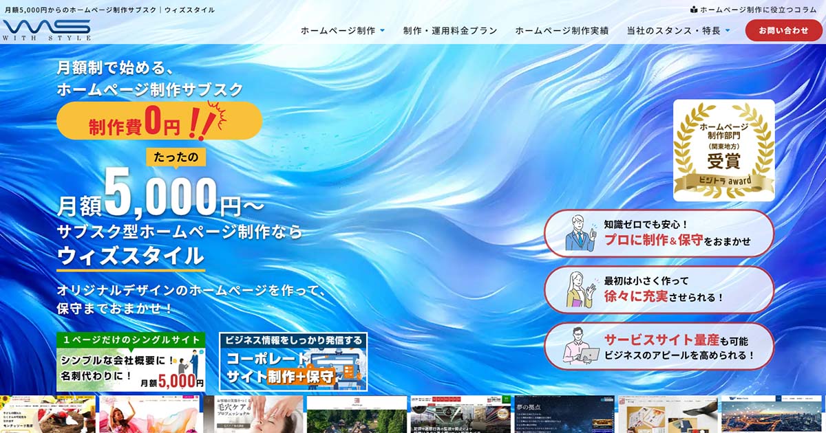 ウィズスタイル