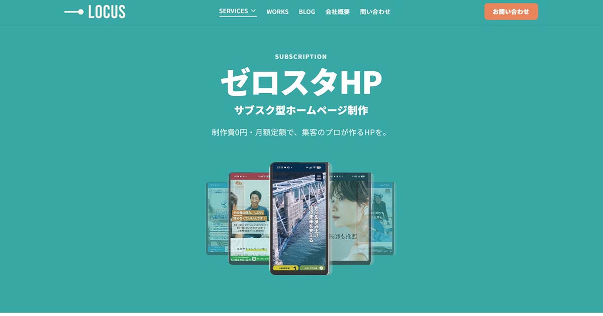 ゼロスタHP