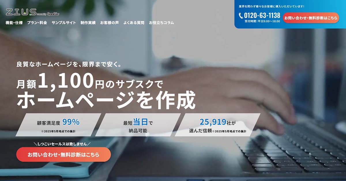 ZIUS(ジウス)